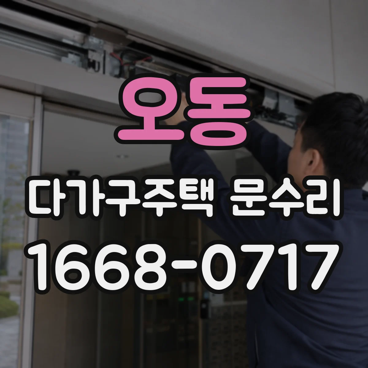 오동 다가구주택 문수리