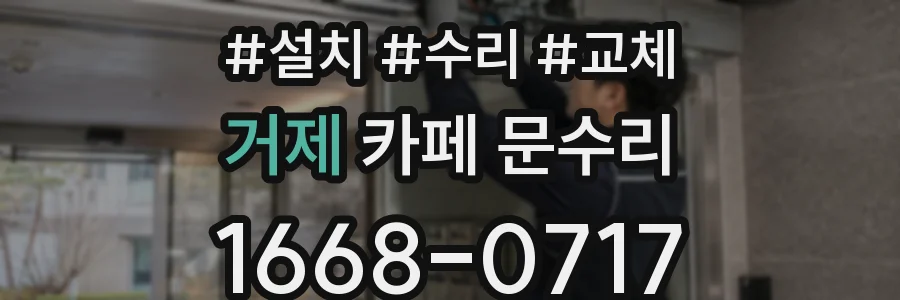 거제 카페 문수리