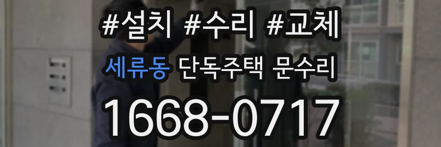 세류동 단독주택 문수리