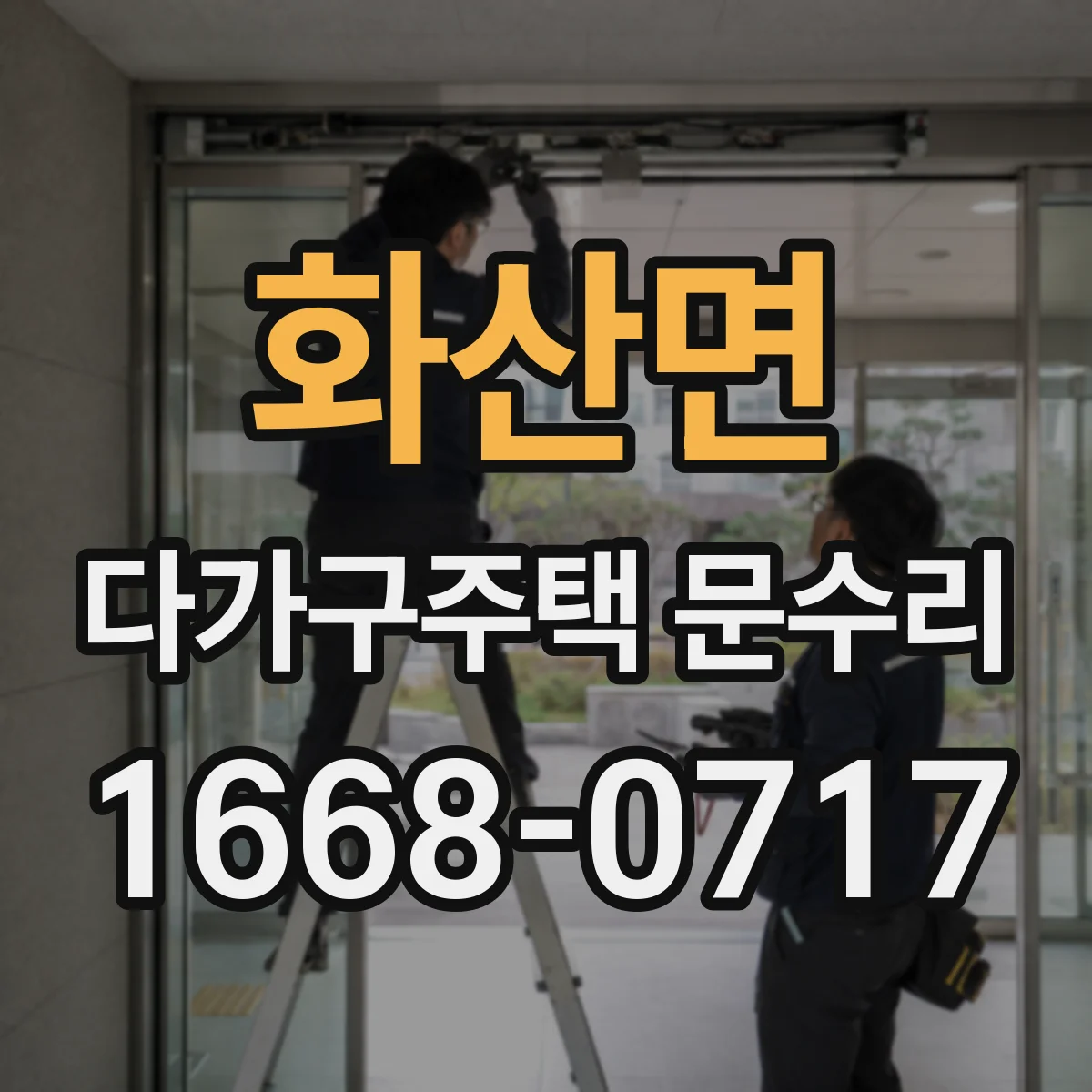 화산면 다가구주택 문수리