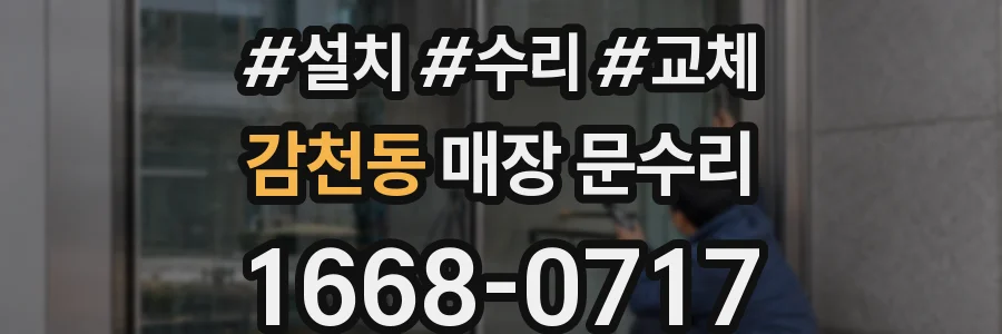 감천동 매장 문수리