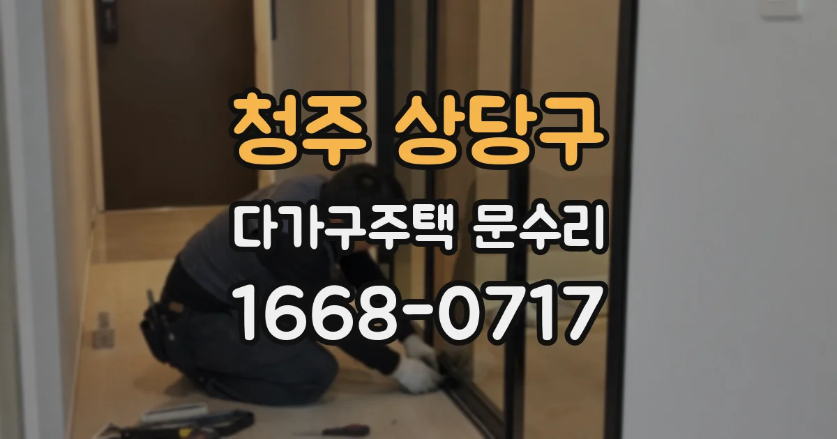 청주 상당구 다가구주택 문수리