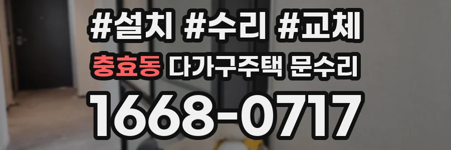 충효동 다가구주택 문수리