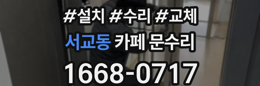 서교동 카페 문수리