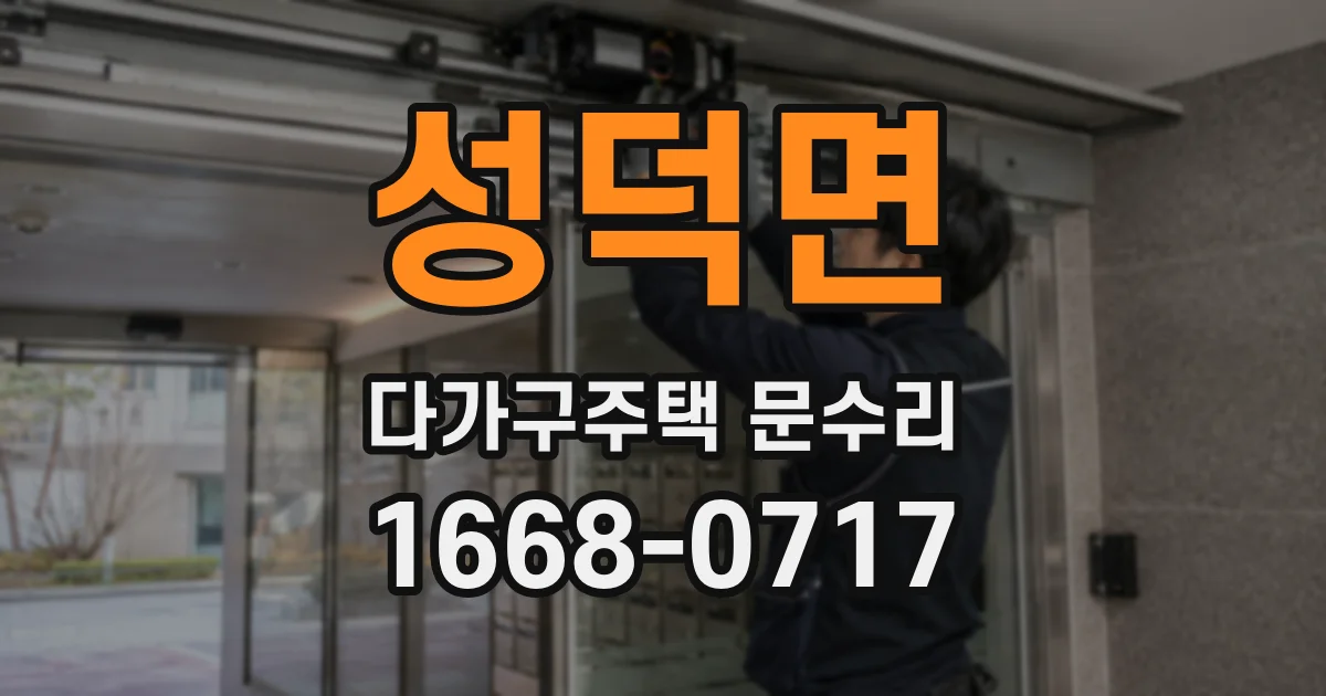 성덕면 다가구주택 문수리