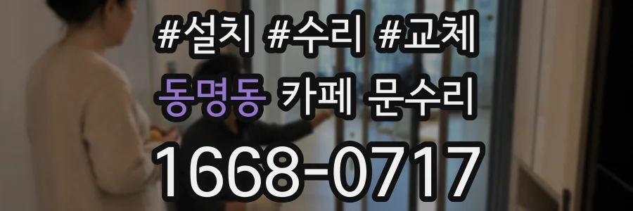 동명동 카페 문수리