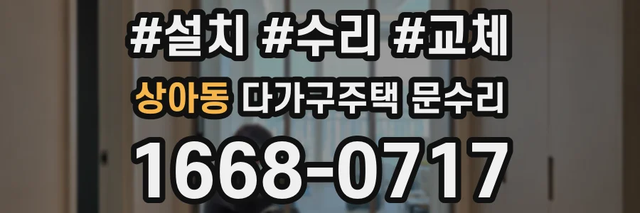 상아동 다가구주택 문수리