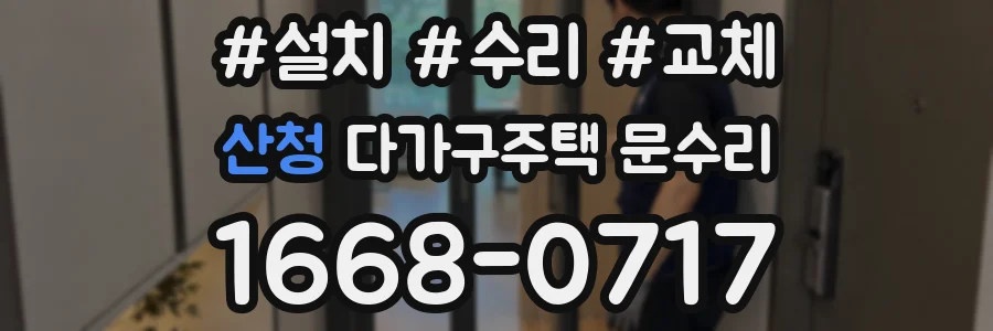 산청 다가구주택 문수리