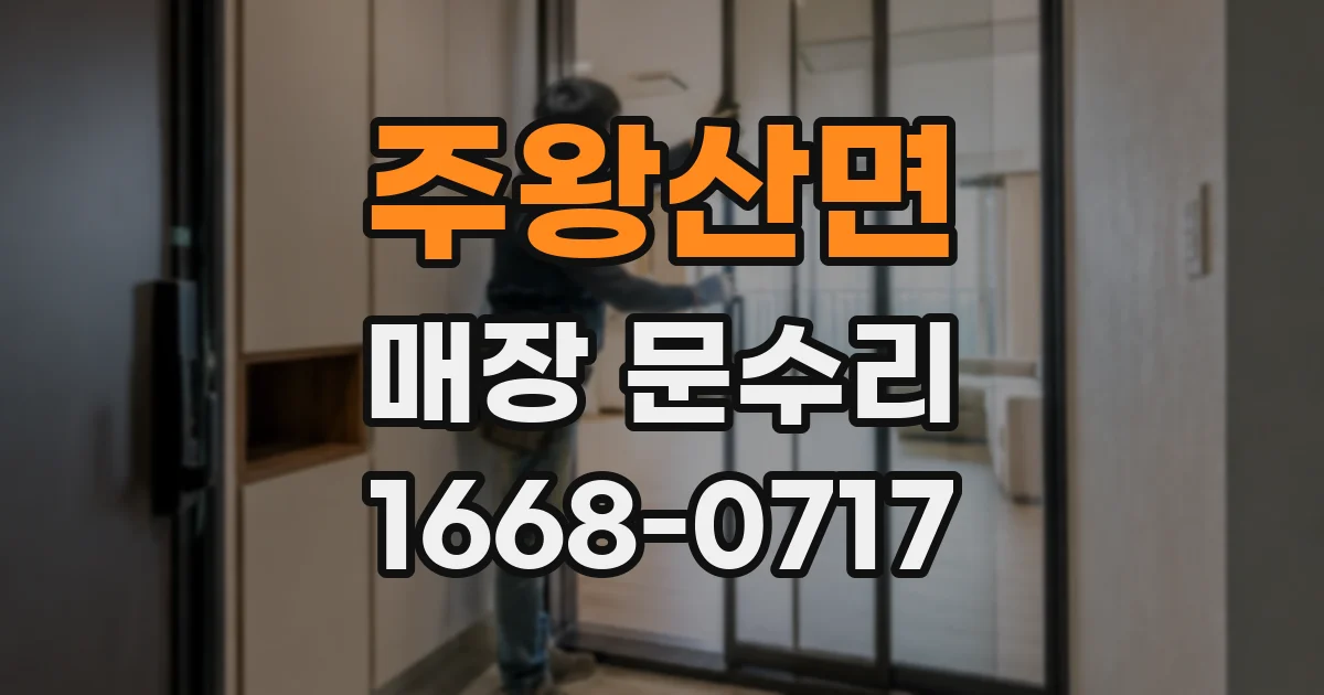 주왕산면 매장 문수리