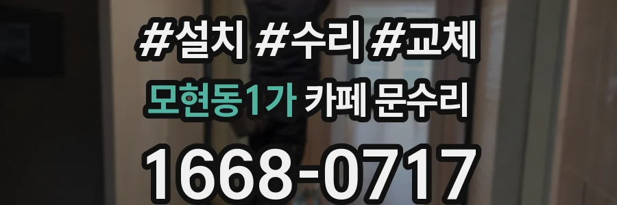 모현동1가 카페 문수리