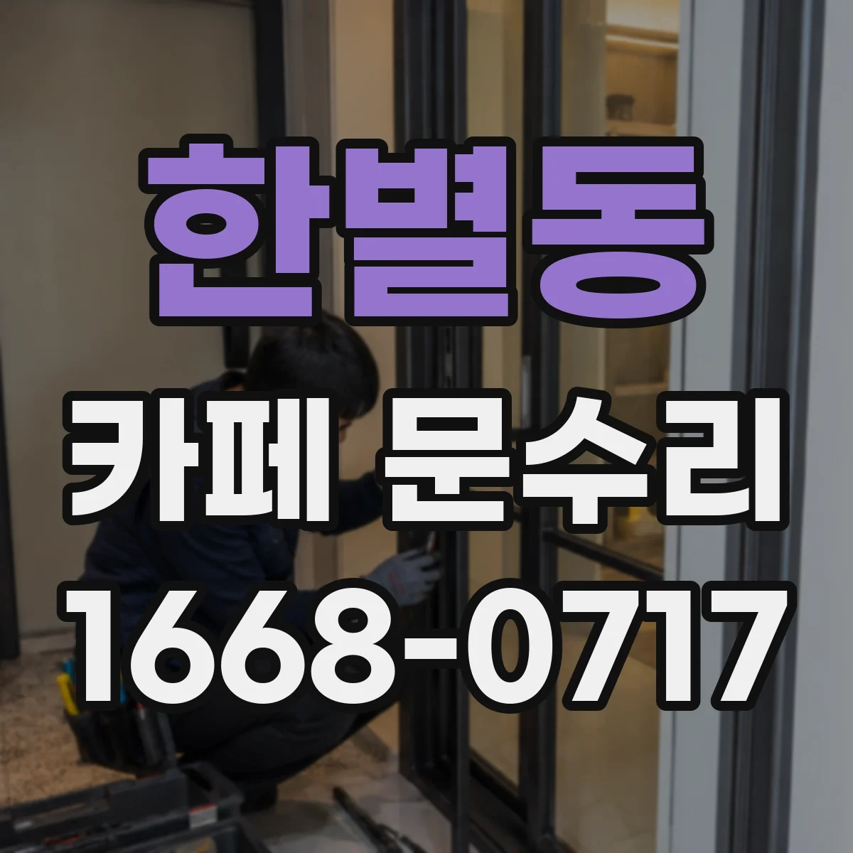 한별동 카페 문수리