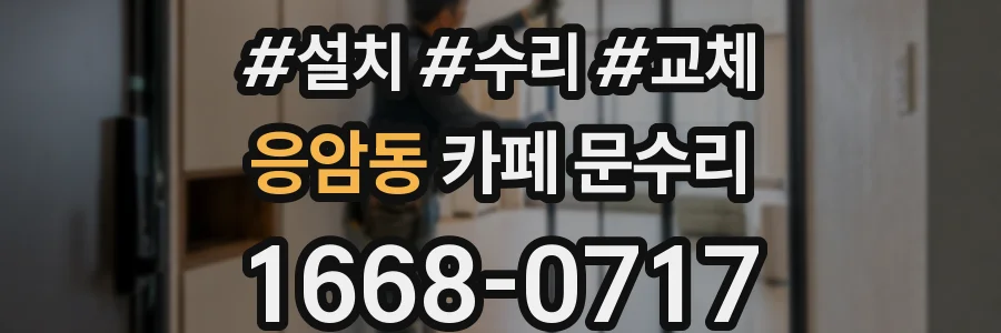 응암동 카페 문수리