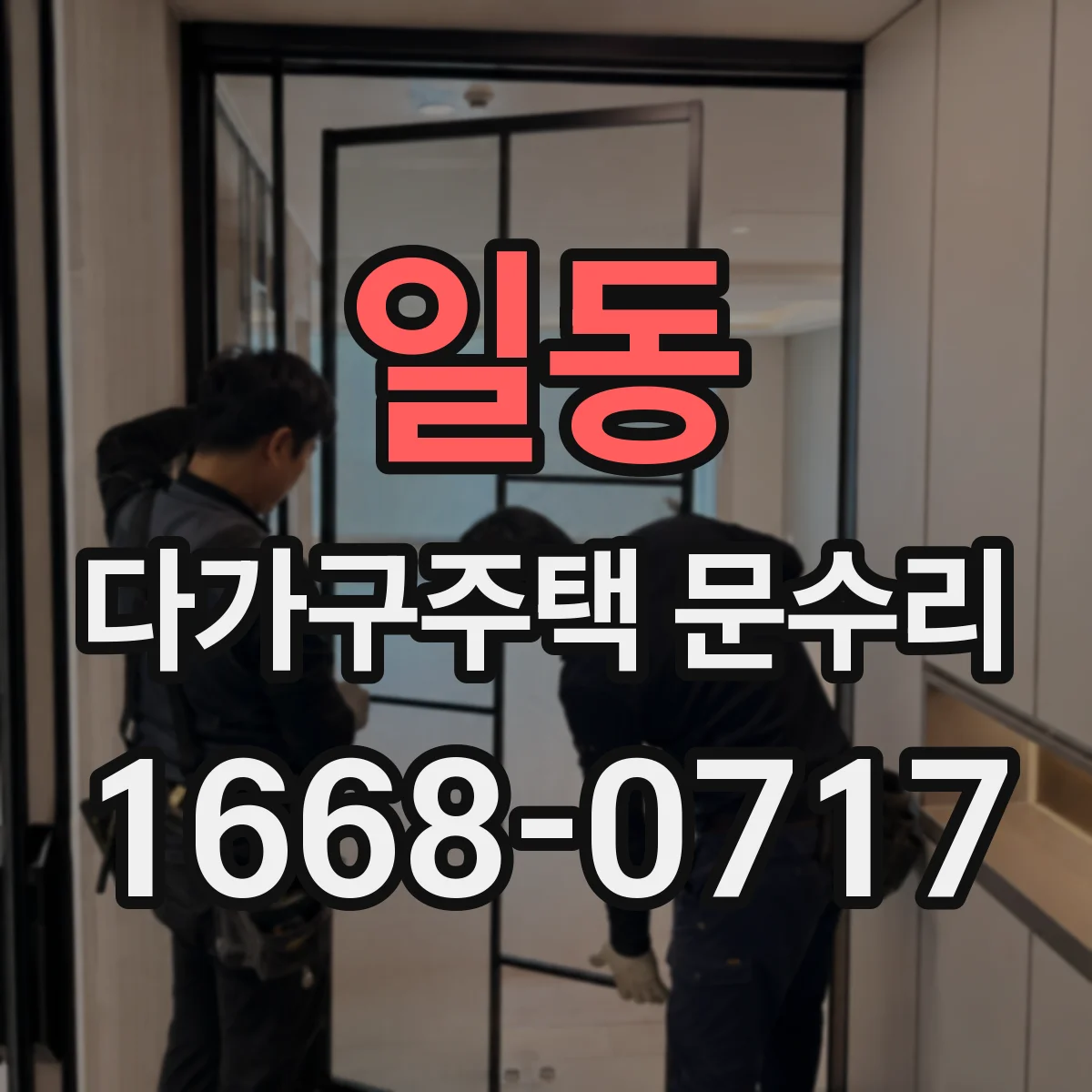 일동 다가구주택 문수리