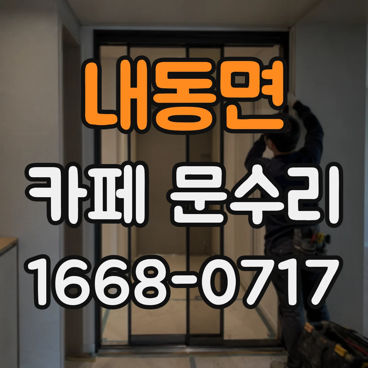 내동면 카페 문수리