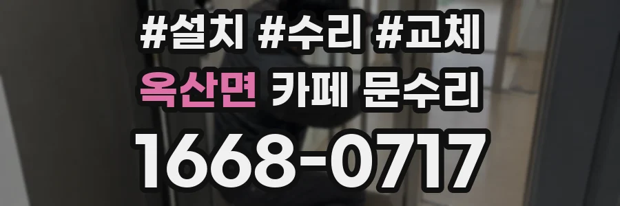 옥산면 카페 문수리