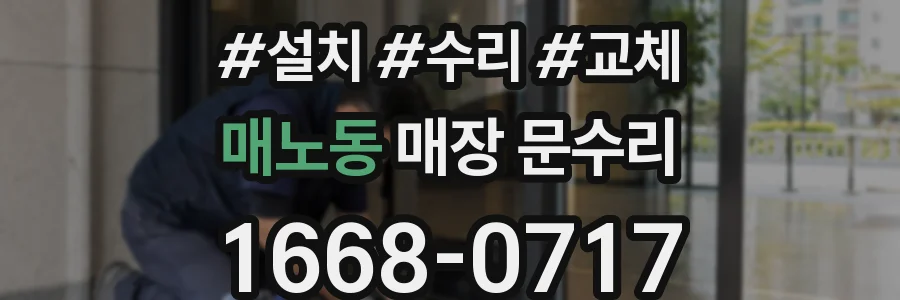 매노동 매장 문수리