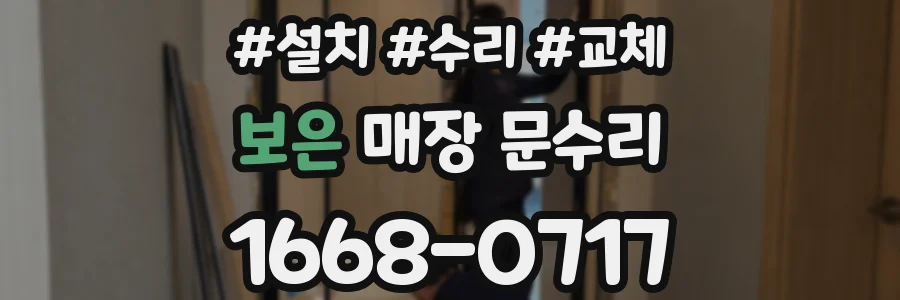 보은 매장 문수리