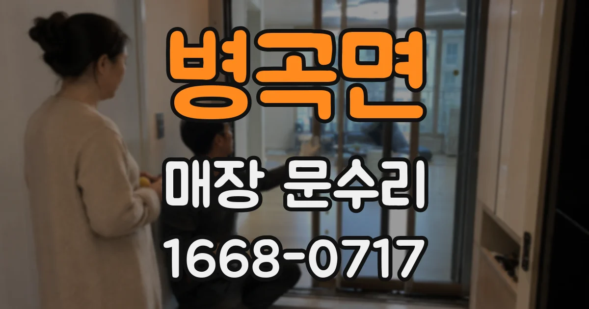 병곡면 매장 문수리