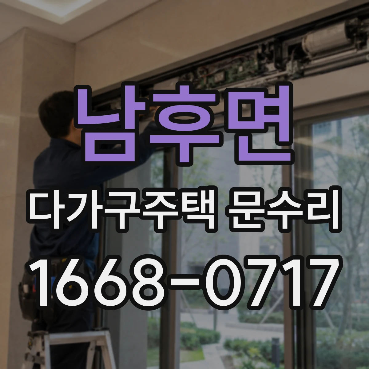 남후면 다가구주택 문수리