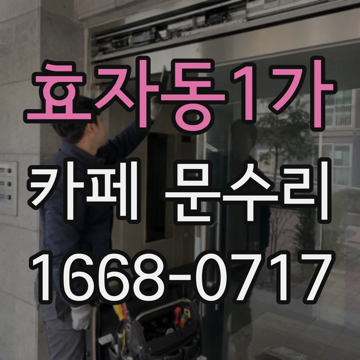효자동1가 카페 문수리