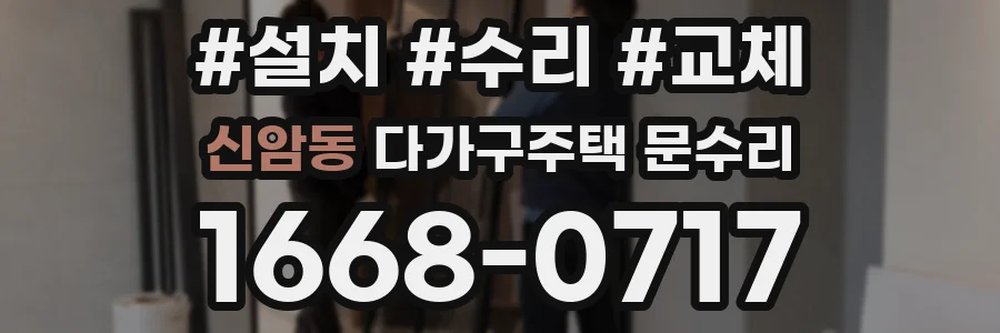 신암동 다가구주택 문수리