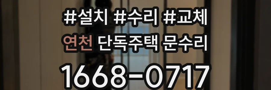 연천 단독주택 문수리