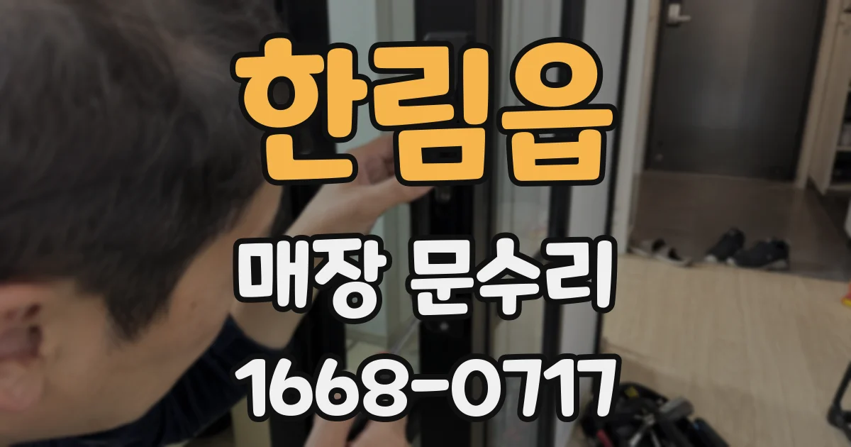 한림읍 매장 문수리