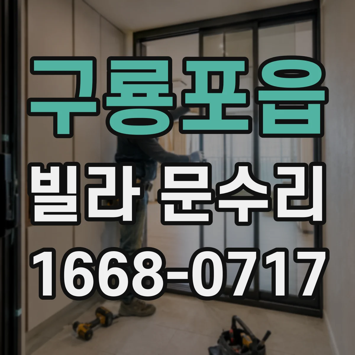 구룡포읍 빌라 문수리