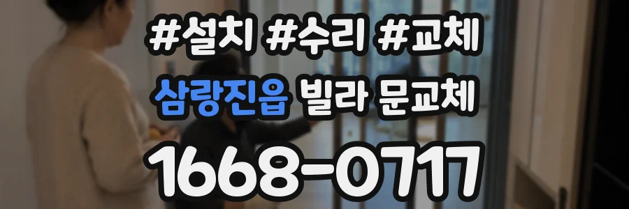 삼랑진읍 빌라 문교체