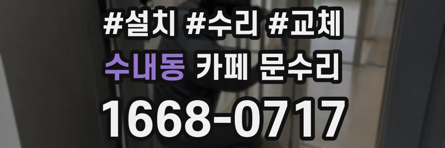 수내동 카페 문수리