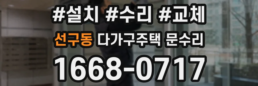 선구동 다가구주택 문수리