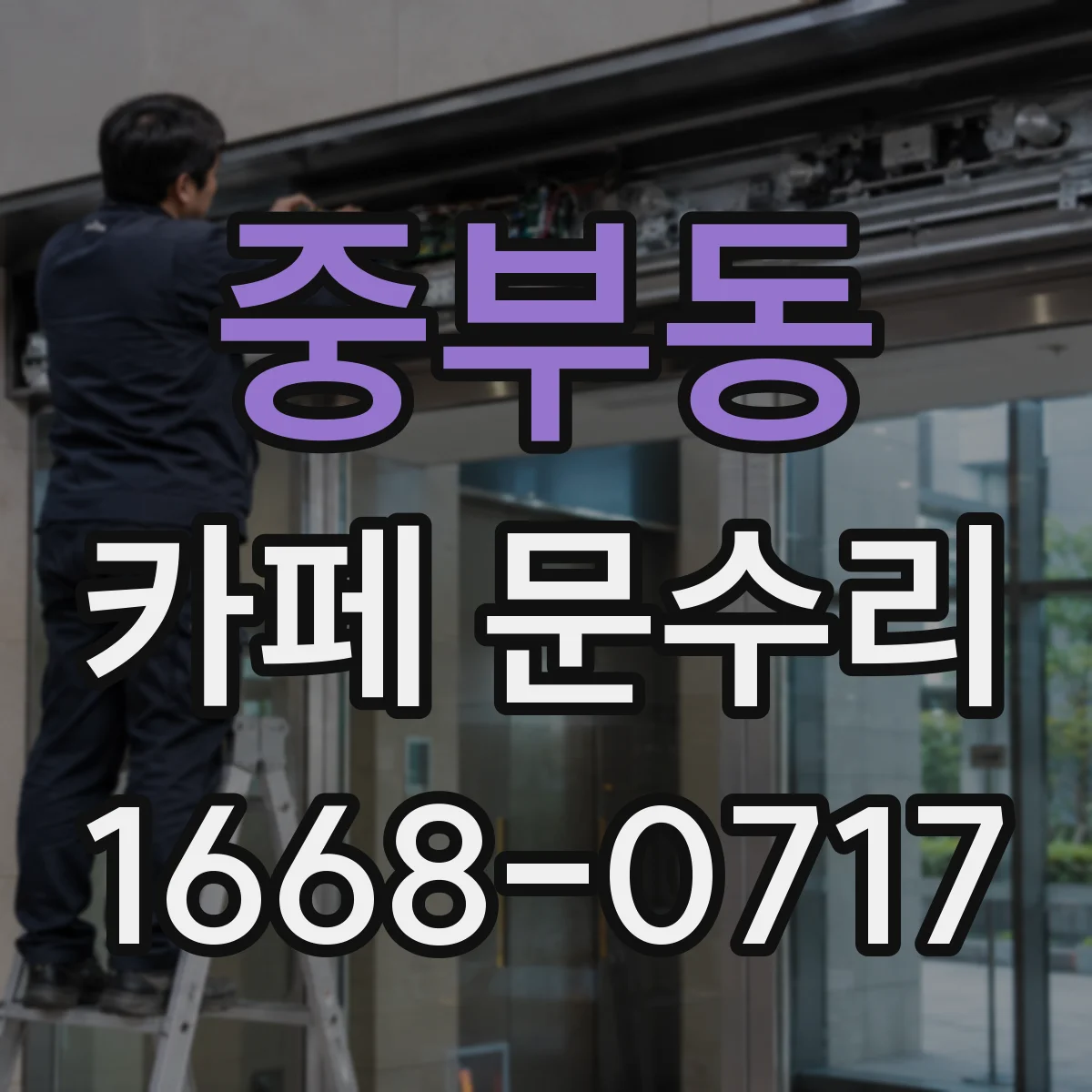 중부동 카페 문수리