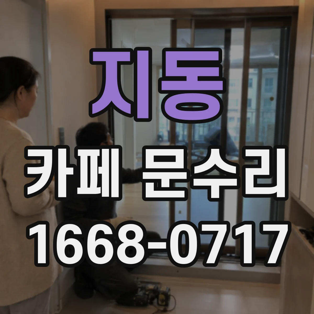 지동 카페 문수리