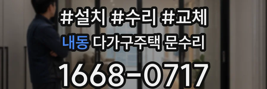 내동 다가구주택 문수리
