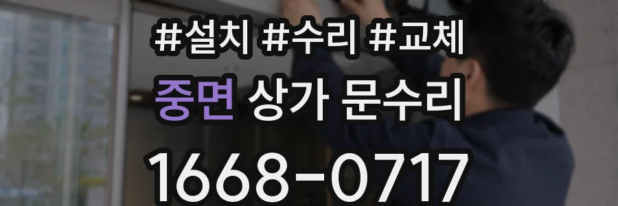 중면 상가 문수리