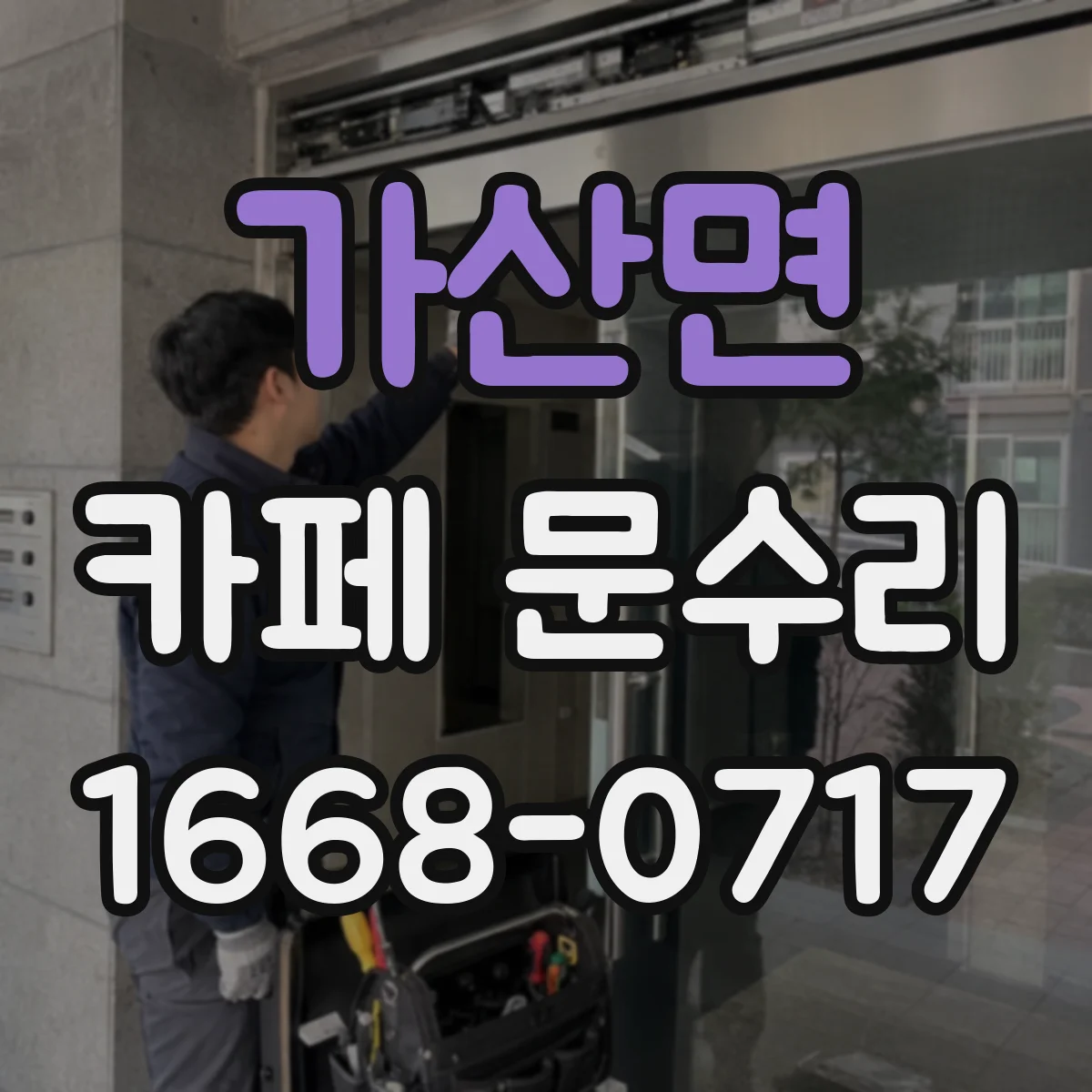 가산면 카페 문수리
