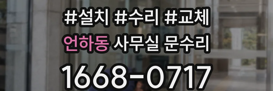 언하동 사무실 문수리