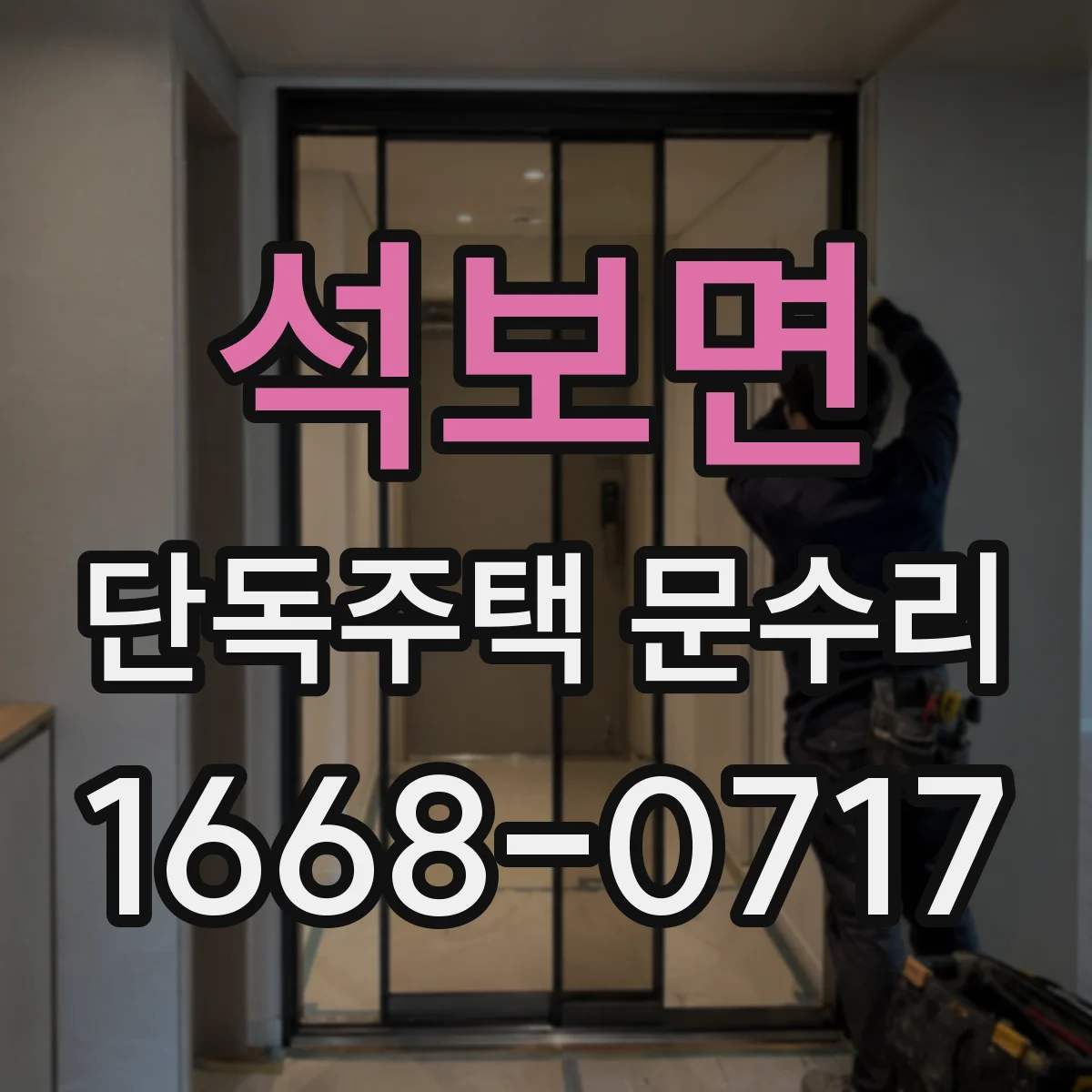 석보면 단독주택 문수리