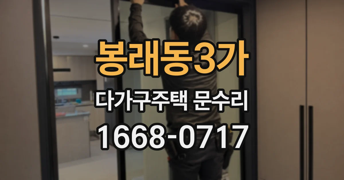 봉래동3가 다가구주택 문수리