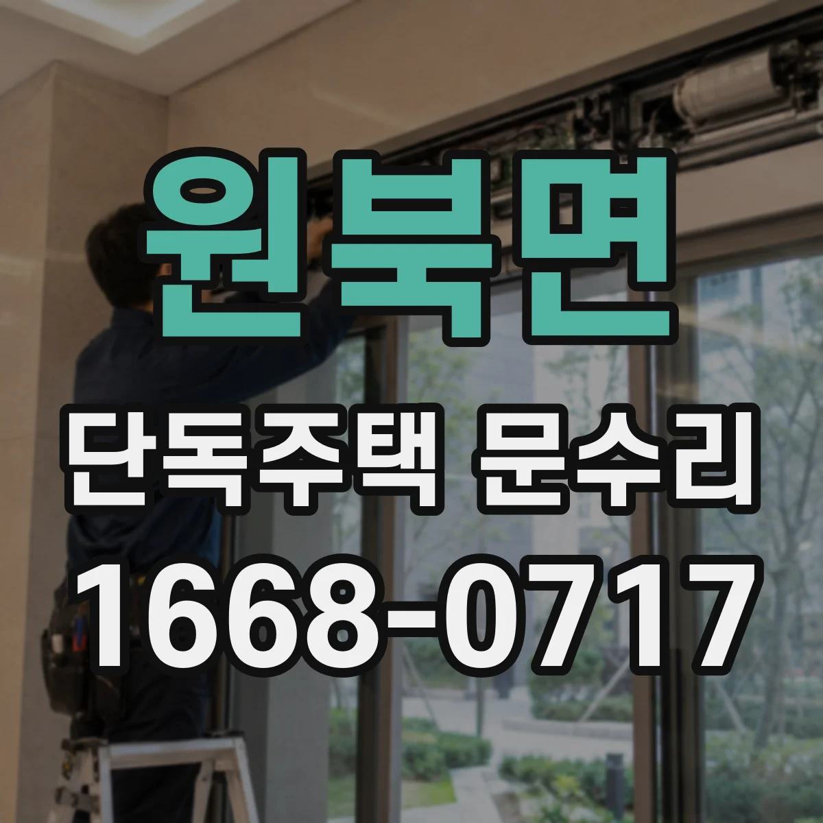 원북면 단독주택 문수리