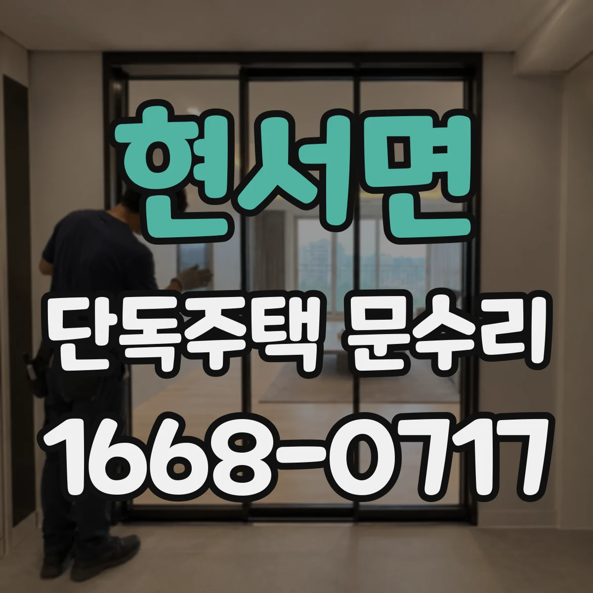 현서면 단독주택 문수리