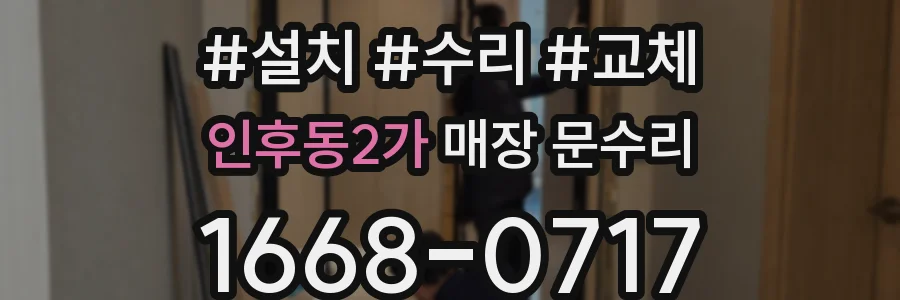 인후동2가 매장 문수리