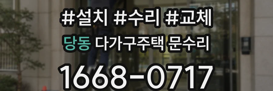 당동 다가구주택 문수리