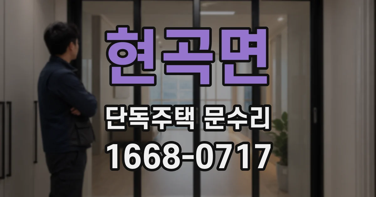 현곡면 단독주택 문수리