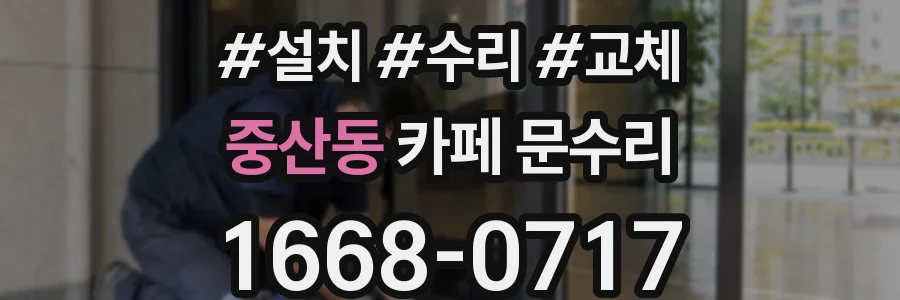 중산동 카페 문수리