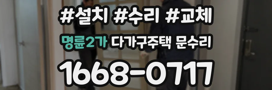 명륜2가 다가구주택 문수리