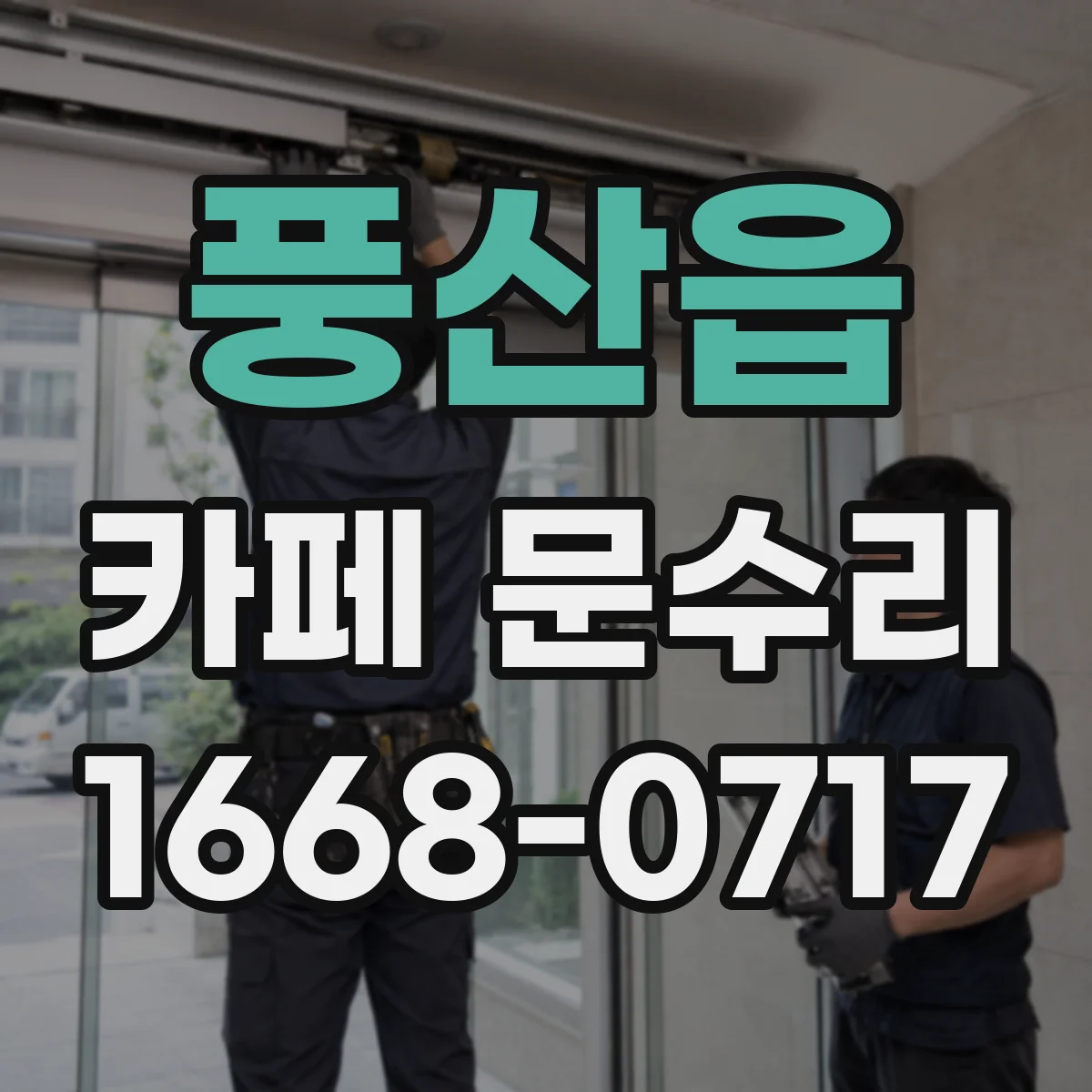 풍산읍 카페 문수리