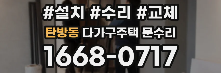 탄방동 다가구주택 문수리