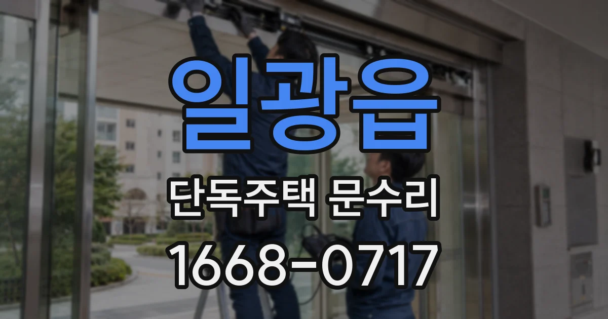 일광읍 단독주택 문수리