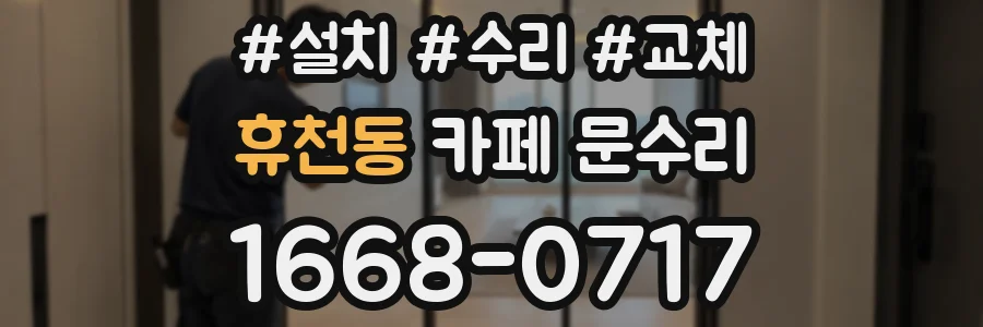 휴천동 카페 문수리